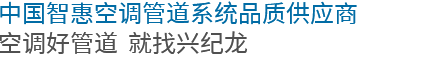 20年專(zhuān)注優(yōu)質(zhì)鋁合金襯管研發(fā)制造，成就一個(gè)又一個(gè)創(chuàng)富故事