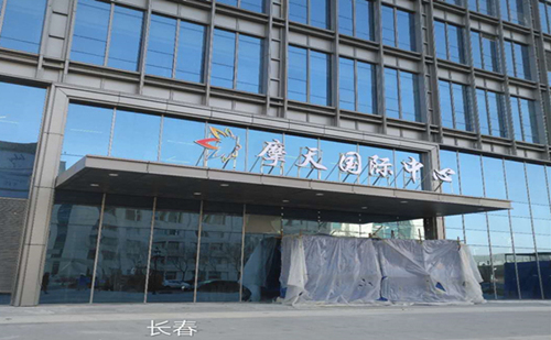 祝賀陜西興紀(jì)龍管道有限公司吉林長(zhǎng)春摩天國(guó)際中心項(xiàng)目完美竣工！